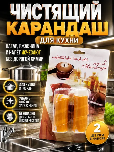 Валетова_Я Чистящий карандаш для удаления нагара антижир