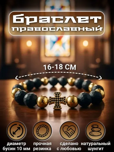 ВЕРА_8 Браслет православный из камня с крестиком