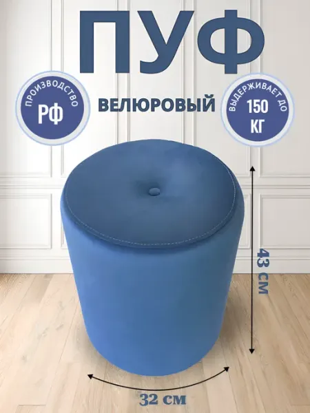МаКо_DoM Пуфик для прихожей и спальни круглый с пуговицей