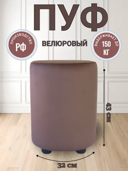 МаКо_DoM Пуфик для прихожей и туалетного столика круглый