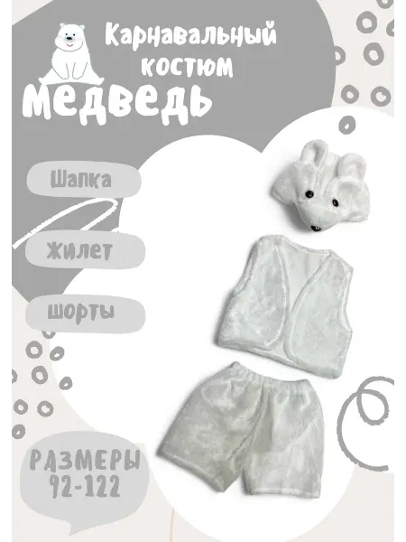 ZA'I костюм новогодний для детей Медведь
