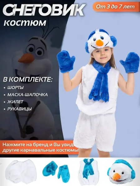Evdakoff Детский новогодний костюм Снеговик