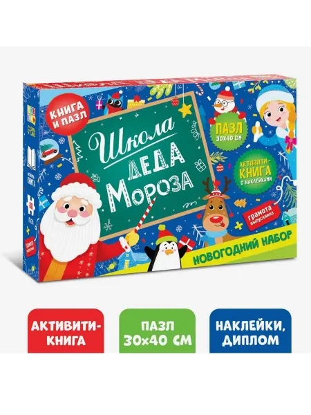 Буква-Ленд Новогодний подарок набор Активити книга пазл