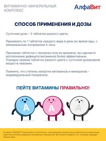 АлфаВит Классик витаминно-минеральный комплекс таблетки, 120 шт