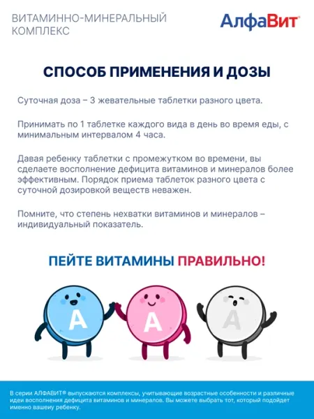 АлфаВит Школьник витаминно-минеральный комплекс таблетки, 60 шт