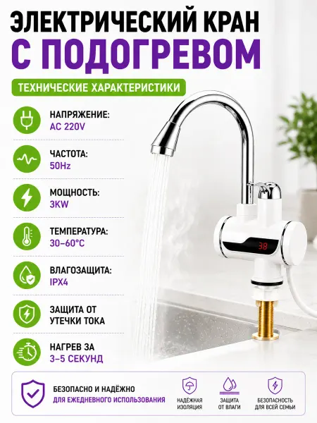 РУСМАГ Водонагреватель проточный на кран