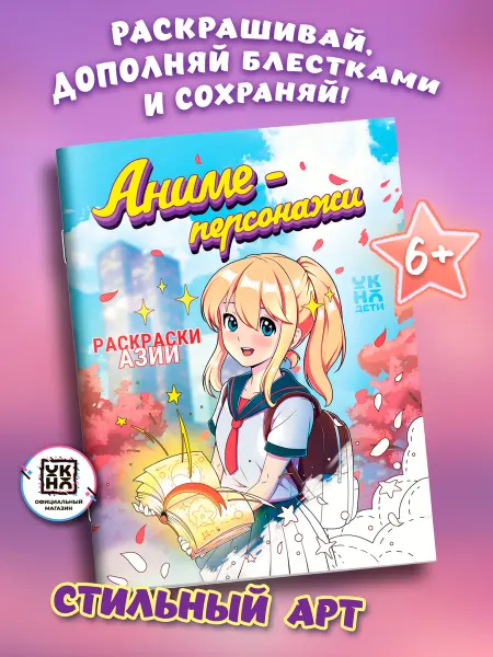 ОКно Аниме-персонажи Раскраска аниме