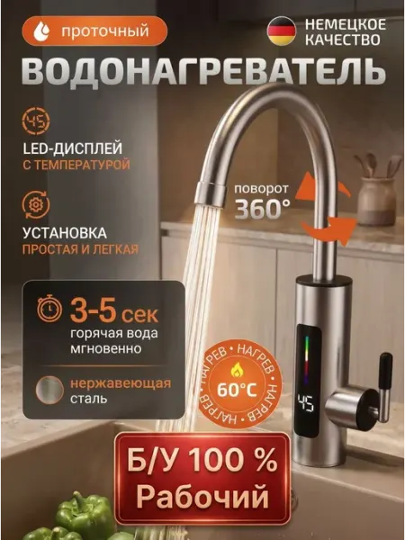 Водонагреватель проточный, водонагреватель проточный кран, электрический