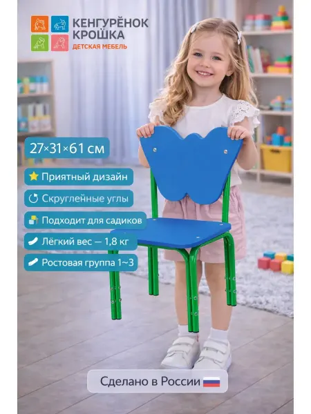 Кенгуренок-Крошка.ру Стул детский регулируемый Бабочка Оранжевый, Синий