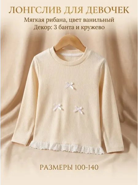 St.SvetNik Лонгслив детский с бантиками
