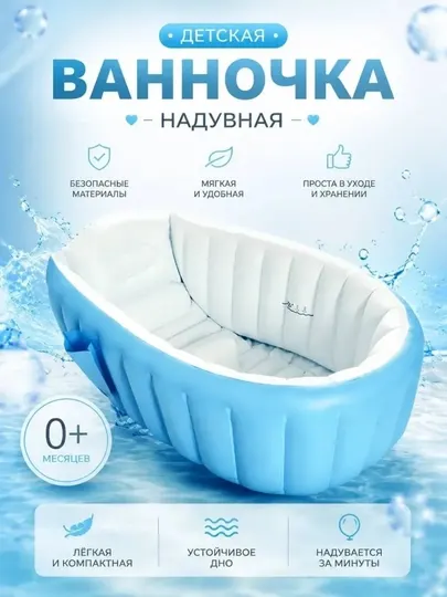 Надувная детская мини-ванночка — мягкая и безопасная
