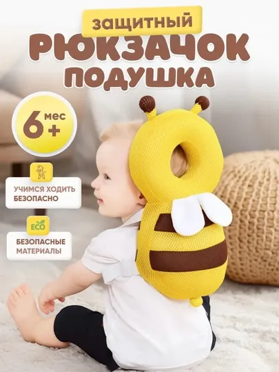 Мягкая игрушка-подушка безопасности для малышей
