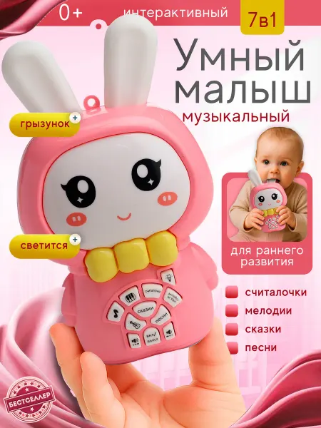 Бестселлер Развивающая игрушка-погремушка телефон для ребенка