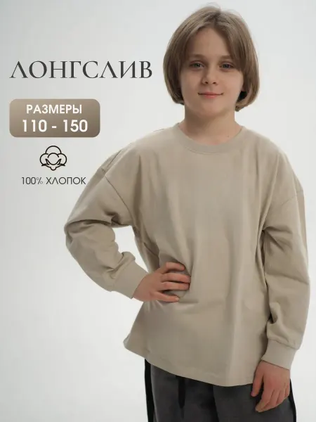 GussiKids Лонгслив детский бежевый