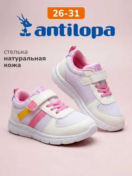 Antilopa Кроссовки спортивные детские