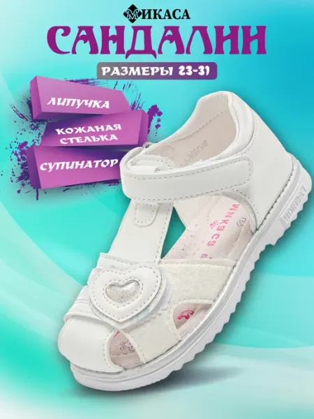 Микаса Сандалии на липучках