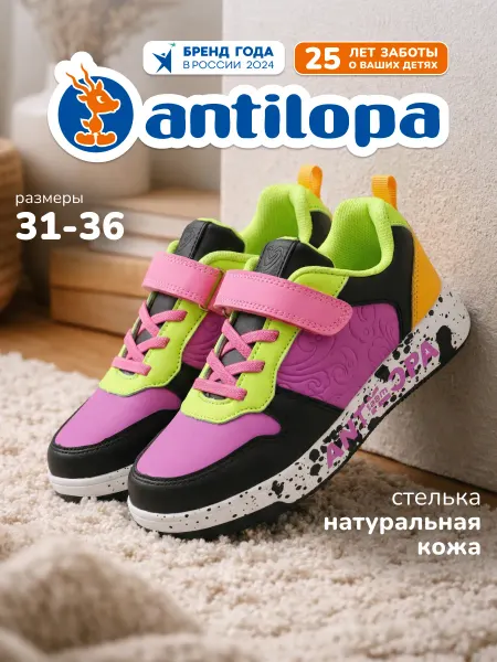 Antilopa Кеды детские кожаные