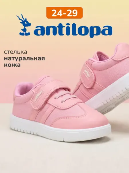 Antilopa Кеды детские на липучке
