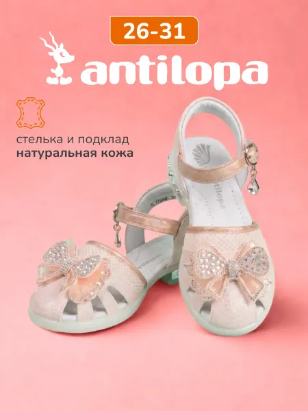 Antilopa Сандалии детские нарядные