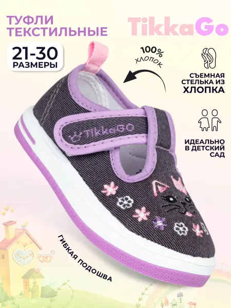 TikkaGo Туфли детские для малышей