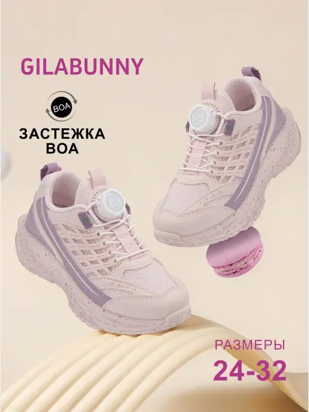 GILABUNNY Кроссовки детские летние