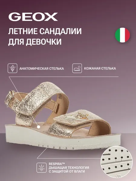 GEOX Летние сандалии детские