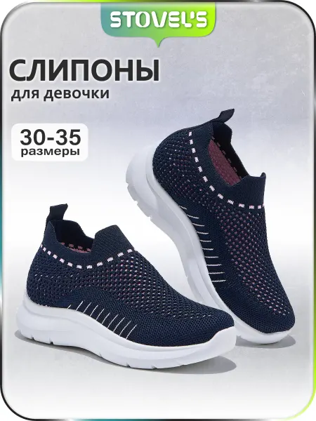 STOVEL'S Слипоны детские текстильные