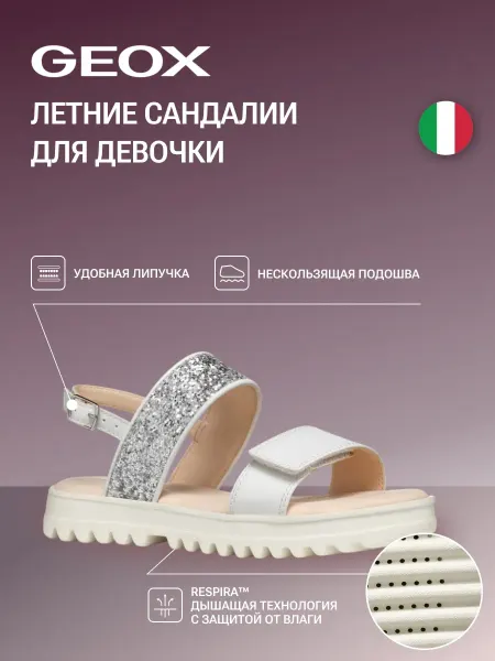 GEOX Сандалии детские на липучке