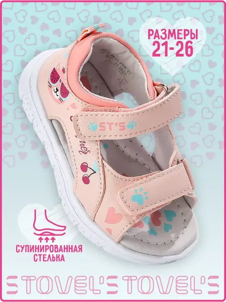 STOVEL'S Сандалии летние детские