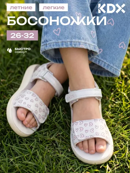 KDX Босоножки детские летние