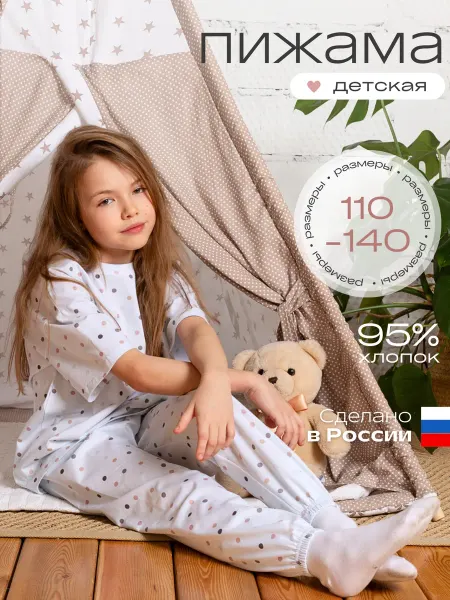 KANEKE Пижама детская со штанами