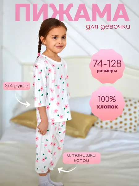 Маленькая звезда Пижама детская с цветочками