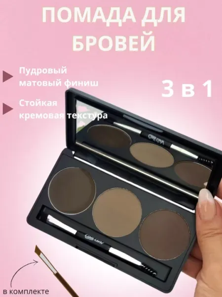 Гель-помада для укрепления бровей шоколадного цвета