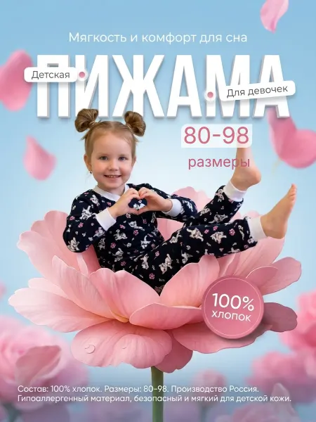 Jelick Пижама детская трикотажная