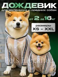 Дождевик для собак прозрачный, водонепроницаемый комбинезон для собак