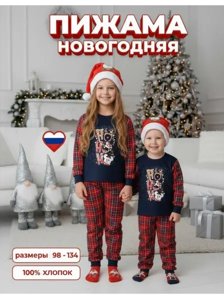 Чудо-Kids Пижама новогодняя