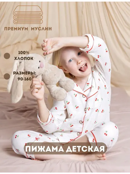 Муслиновая детская пижама
