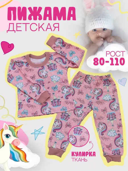 КотоФрукт Пижама детская трикотажная