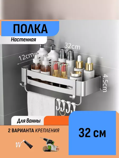 Шелфикс Полка-органайзер для ванных принадлежностей