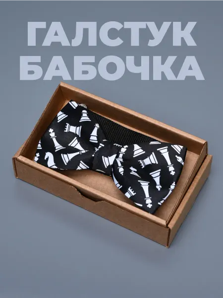ВАСЁНА Галстук-бабочка школьная с шахматами