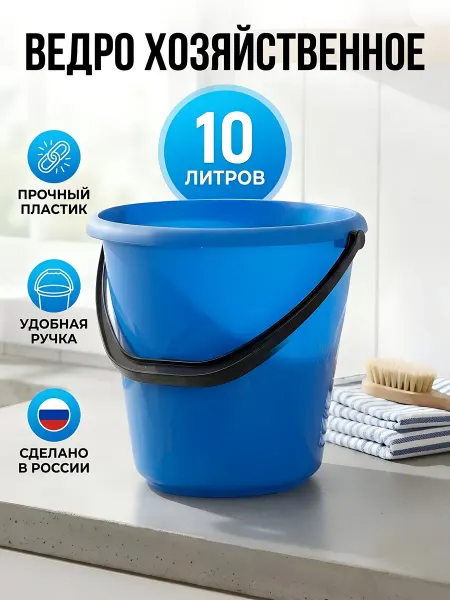 Илан-Пласт Ведро пластиковое 8 л хозяйственное