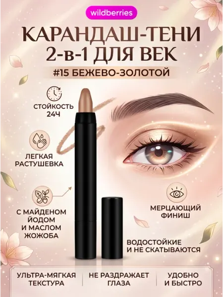 Корейская косметика Карандаш-тени для век