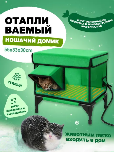 Домик для кошек водонепроницаемый теплый за тёмно-зелёный