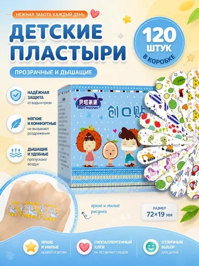 Детский лейкопластырь с рисунками, дышащий, водонепроницаемый, 120 шт