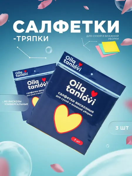 Универсальные тряпки-салфетки из вискозы для уборки, 3 шт