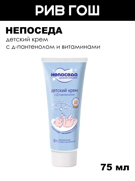 Непоседа Детский крем с Д-пантенолом и витаминами, 75 мл