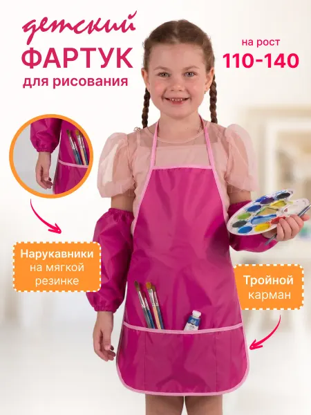 GRАFIT Фартук для рисования