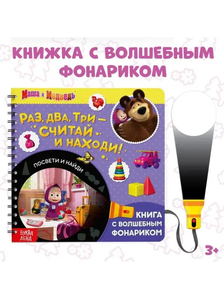 Волшебная книга-раскраска с подсветкой для малышей