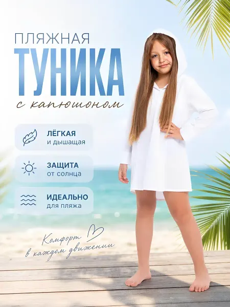 Туника детская рубашка пляжная
