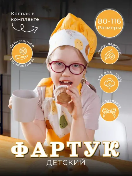 The.Vaflya Фартук детский